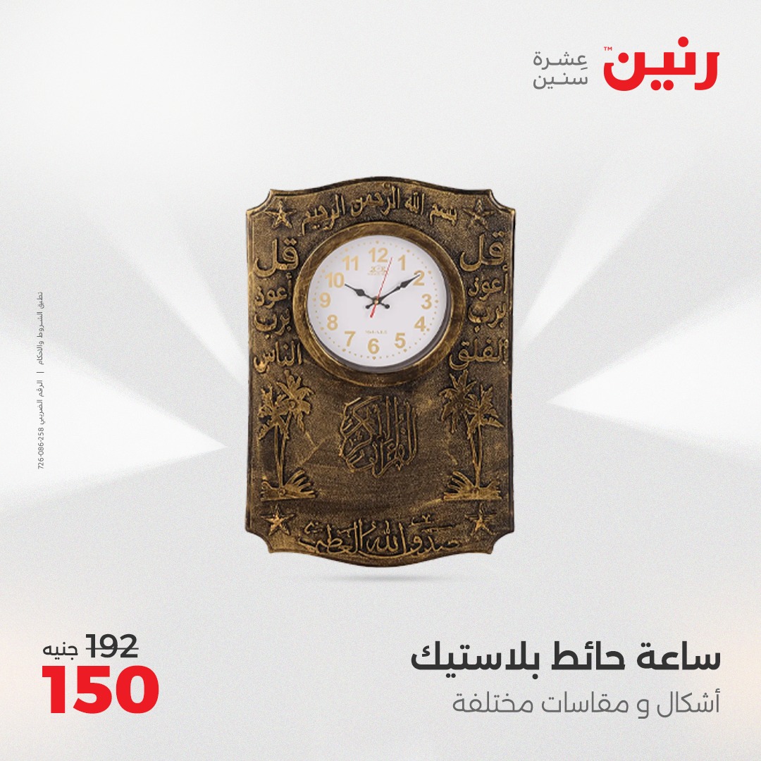 raneen offers from 13apr to 14apr 2025 عروض رنين من 13 إبريل حتى 14 إبريل 2025 صفحة رقم 138